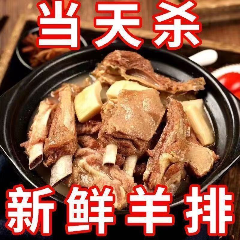手抓羊肉散养羔羊新鲜羊肉手把羊排肋排熟食开袋即