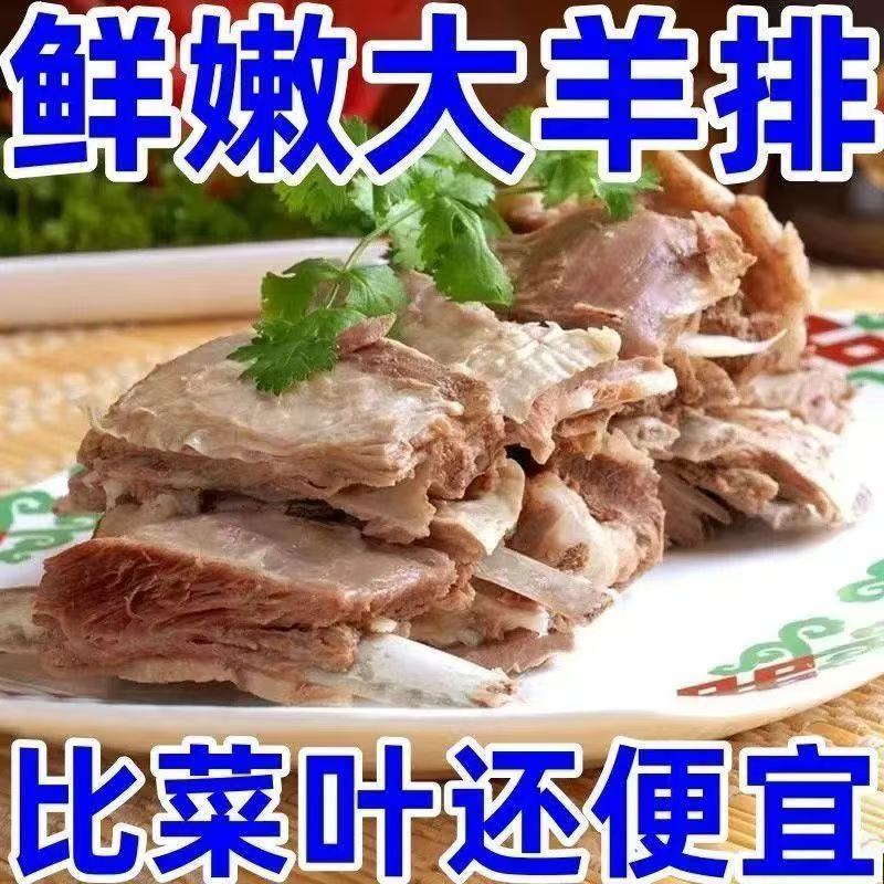 手抓羊肉散养羔羊新鲜羊肉手把羊排肋排熟食开袋即
