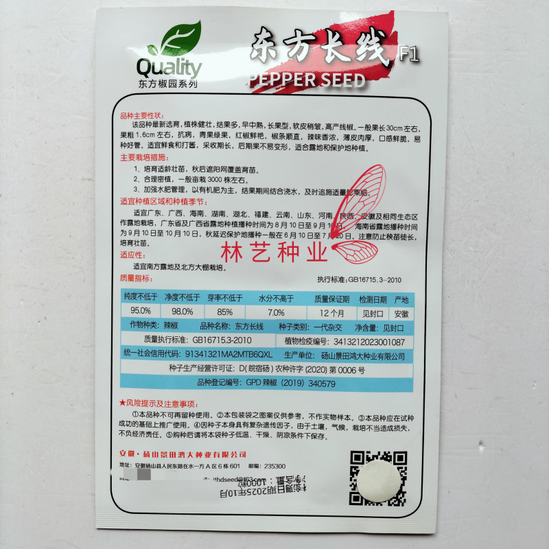 东方长线早熟长果型线椒种子软皮稍皱薄皮肉厚顺直辣味香浓辣