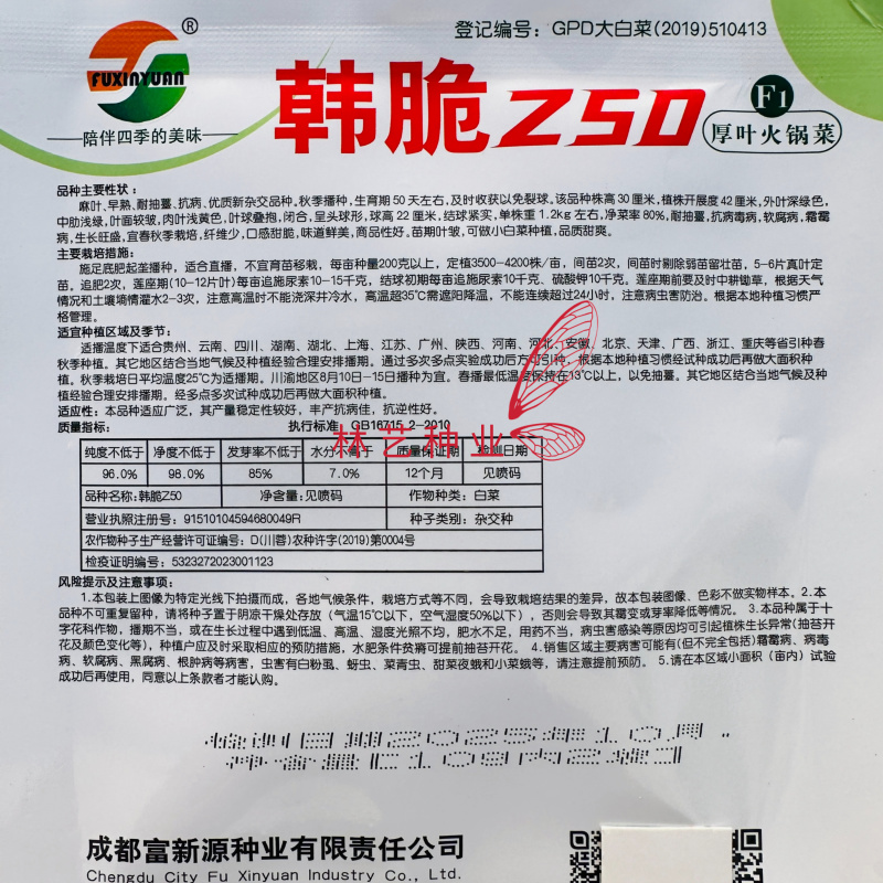 韩脆Z50厚叶火锅菜种子杂交早熟麻叶白菜种子抗病春秋季