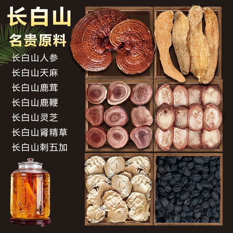 长白山人参泡酒料东北特产鲜人参鹿茸灵芝泡酒药材产地发