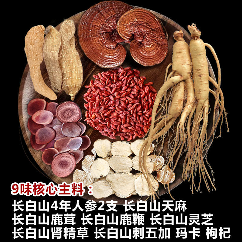 长白山人参泡酒料东北特产鲜人参鹿茸灵芝泡酒药材产地发