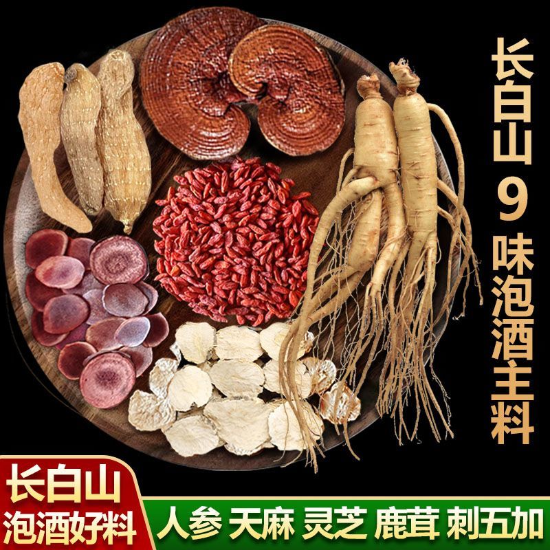长白山人参泡酒料东北特产鲜人参鹿茸灵芝泡酒药材产地发