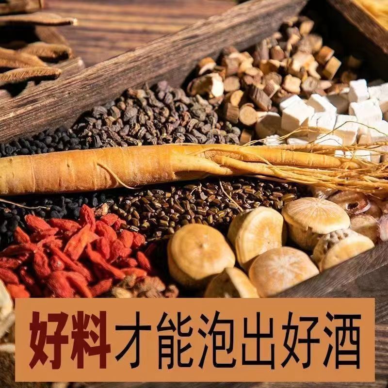 98种中药材泡酒配方持久滋补养生泡酒料
