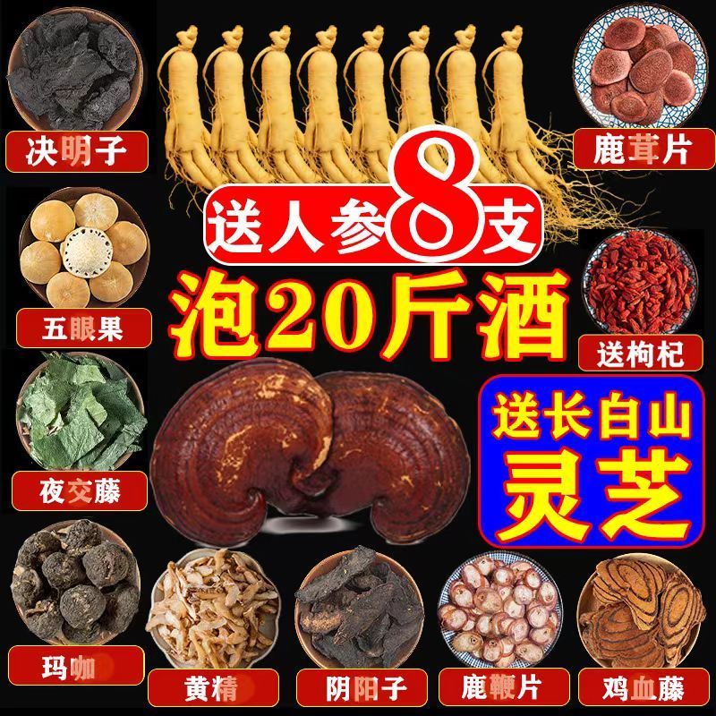 98种中药材泡酒配方持久滋补养生泡酒料