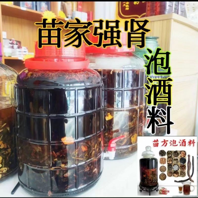 10支参100种正宗长白山中药材泡酒配方养生泡酒料