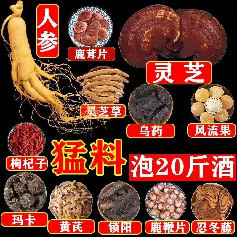 正宗100味10支人参长白山灵芝十全配方持久组合玛卡枸杞