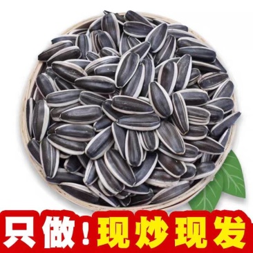 【包邮】2024新货葵花籽大颗粒原味五香炒熟生葵瓜子