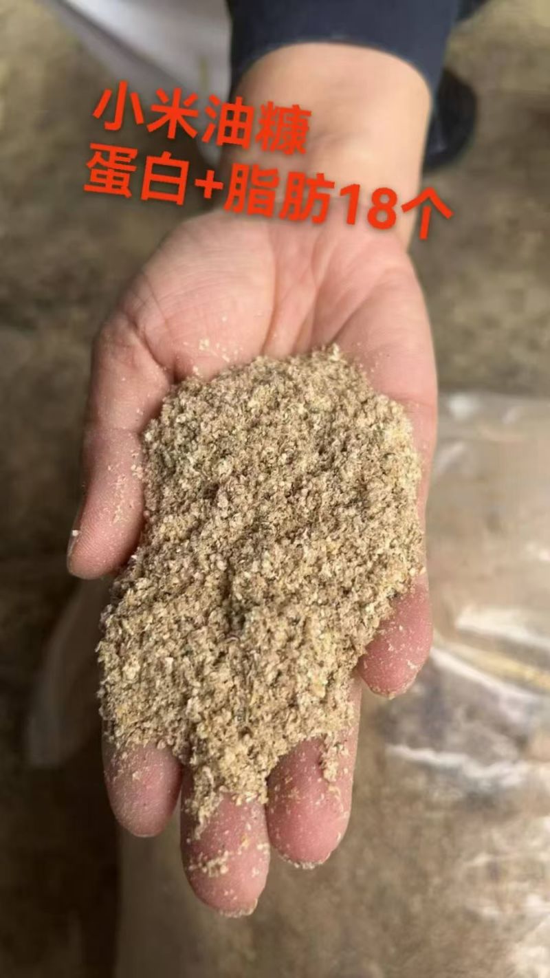 小米粗油糠