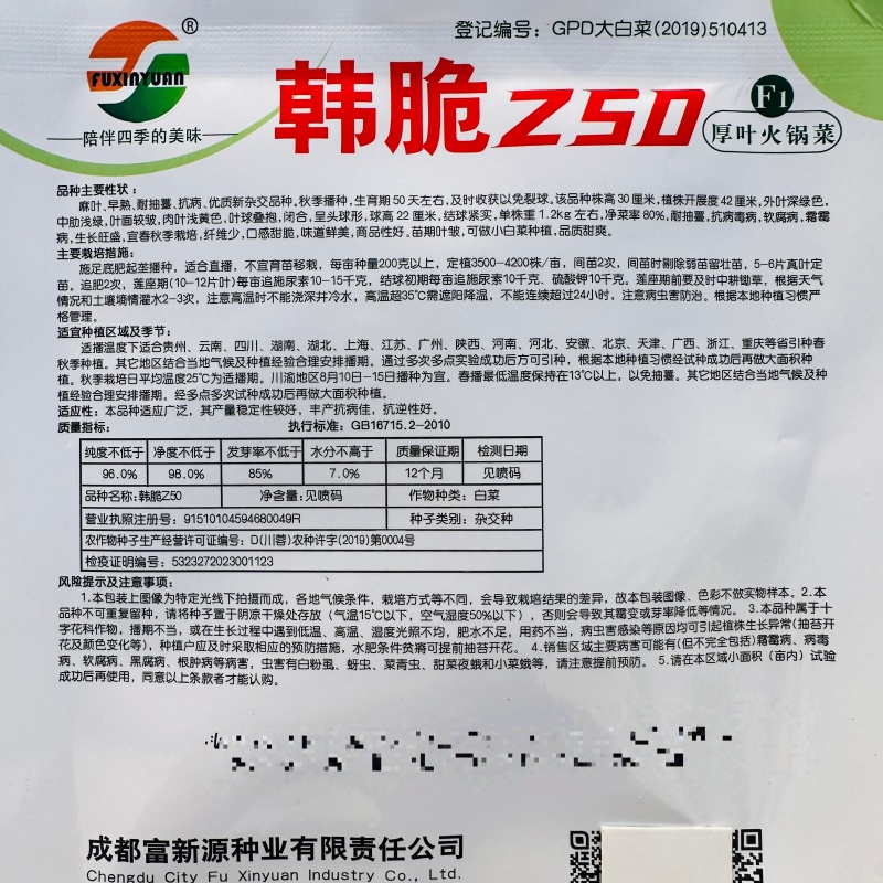 美味厚叶火锅菜种子韩脆Z50皱叶小白菜种子春秋四季麻叶菜