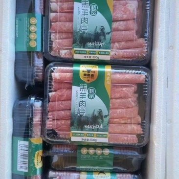 肥羊片羊肉卷一盒一斤