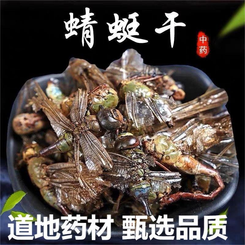 蜻蜓中药材蜻蜓绿蜻蜓正品精选中药材合作共赢