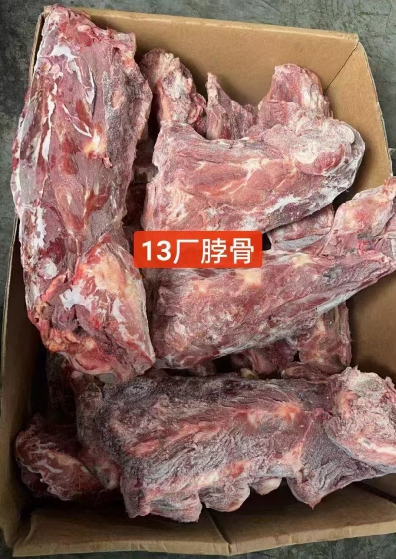 满肉13厂牛脖骨
