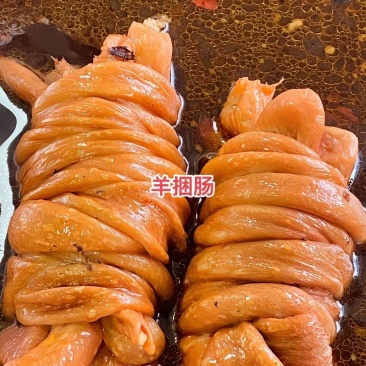 精修羊捆肠厂家直销量大从优