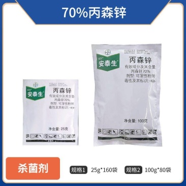 拜耳安泰生70%丙森锌（可湿性粉剂），正品保障，量大优惠