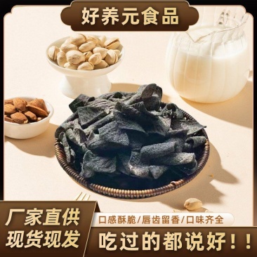 好养元5黑脆片薯片零食现货批发摆摊地摊批发食品