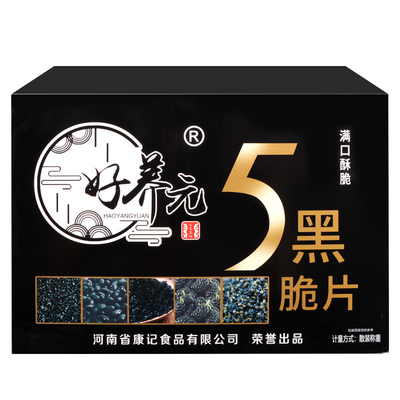 好养元5黑脆片薯片零食现货批发摆摊地摊批发食品