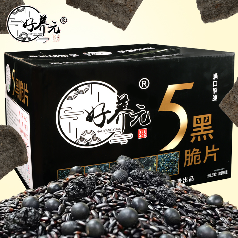 好养元5黑脆片薯片零食现货批发摆摊地摊批发食品