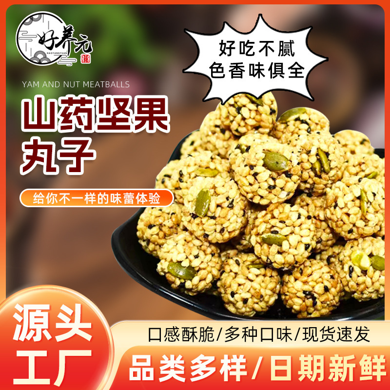 山药荞麦球山药坚果丸子散装10斤山药荞麦球地摊早市赶集