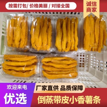 倒蒸带皮小香薯条散货袋装规格齐全即食地瓜干红薯条