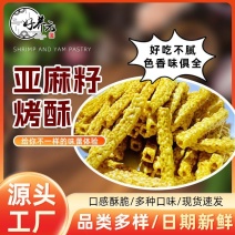 批发好养元亚麻籽烤酥苦荞管能量棒整箱8斤散装亚麻籽烤酥零
