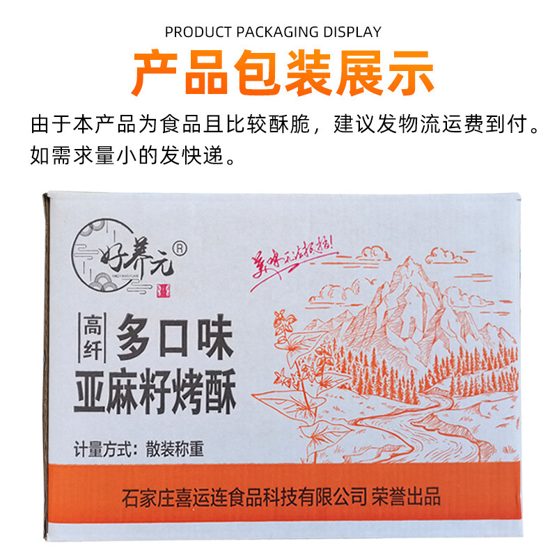 批发好养元亚麻籽烤酥苦荞管能量棒整箱8斤散装亚麻籽烤酥零