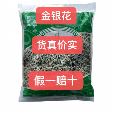 金银花二花双花忍冬自产自销量大从优质量可靠