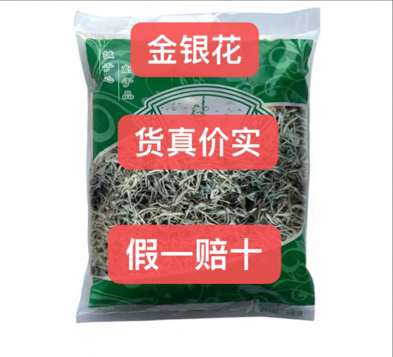 金银花二花双花忍冬自产自销量大从优质量可靠