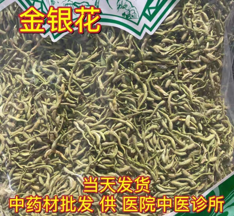 金银花二花双花忍冬自产自销量大从优质量可靠