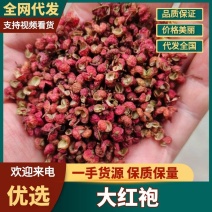 [梅花椒]25年新货韩城大红袍花椒产地直发价格美丽包邮
