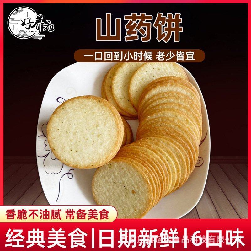 铁棍山药饼好养元薄脆饼干焦作怀山山药饼干整箱散装现货批发