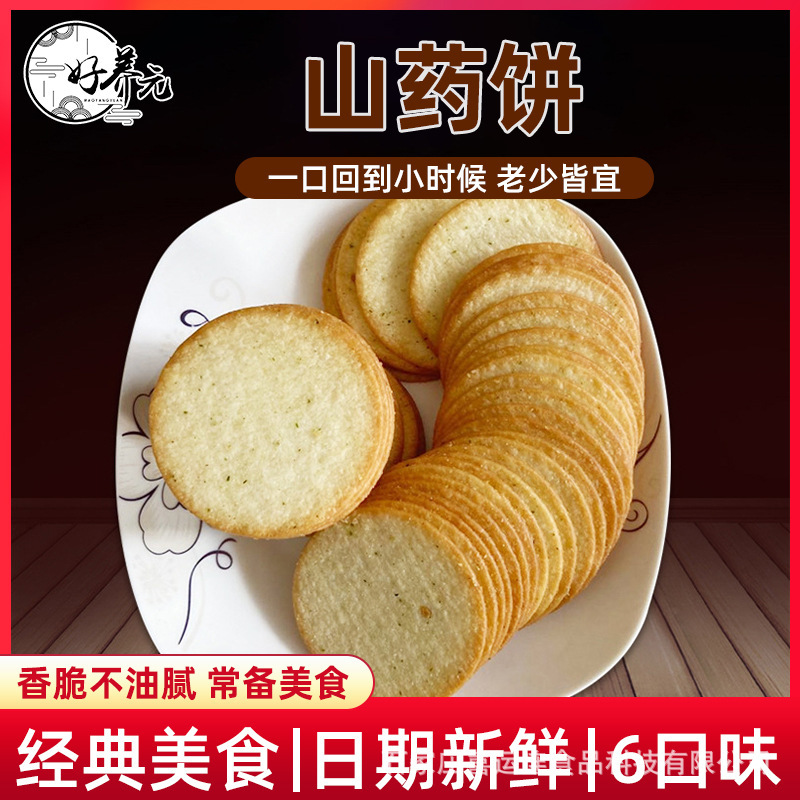 铁棍山药饼好养元薄脆饼干焦作怀山山药饼干整箱散装现货批发
