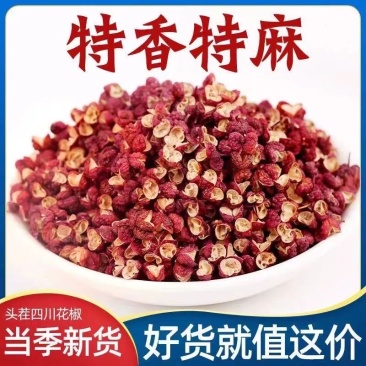 四川汉源头茬红花椒/红花椒/贡花椒