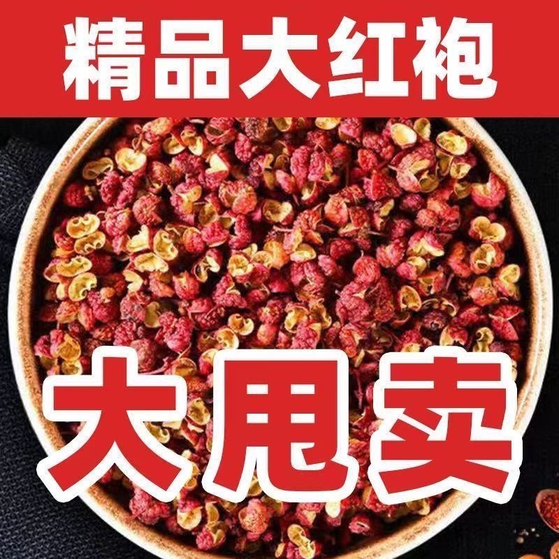 四川汉源头茬红花椒/红花椒/贡花椒