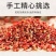 四川汉源头茬红花椒/红花椒/贡花椒