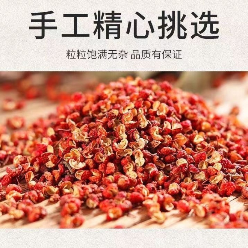 四川汉源头茬红花椒/红花椒/贡花椒