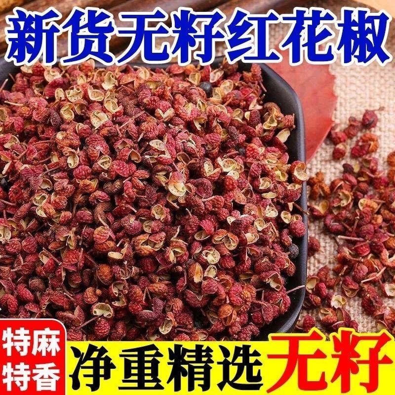 四川汉源头茬红花椒/红花椒/贡花椒