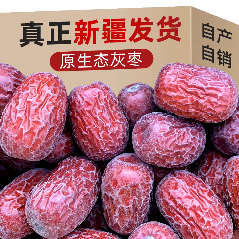 新疆灰枣基地直发货源充足价格优惠可视频看货