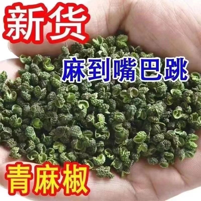 四川汉源青花椒/干花椒/青花椒大量上市.