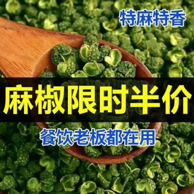四川汉源青花椒/干花椒/青花椒大量上市.