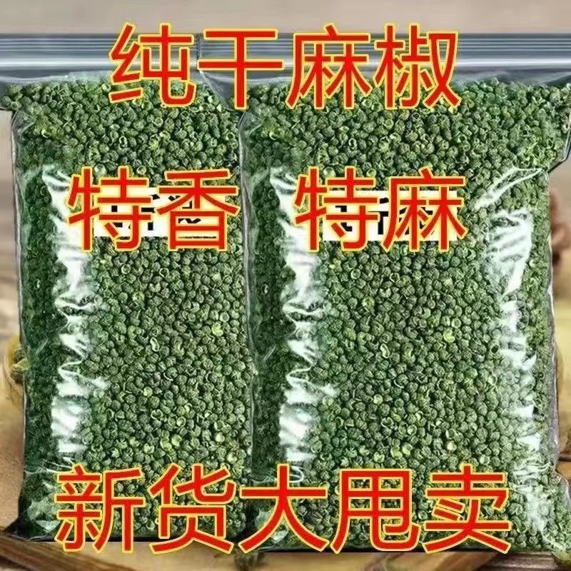 四川汉源青花椒/干花椒/青花椒大量上市.