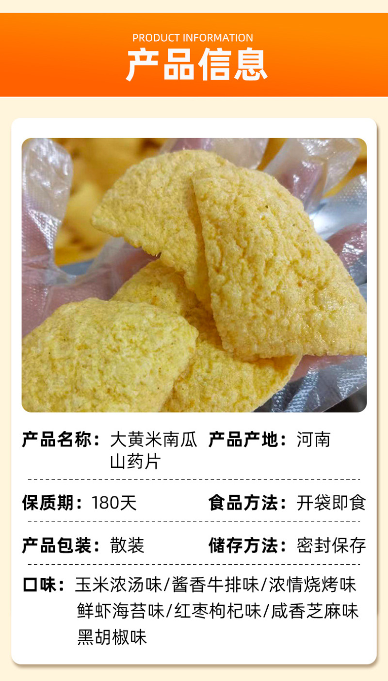 酥食汇大黄米南瓜山药片大黄米锅巴南瓜山药片大黄米山药片