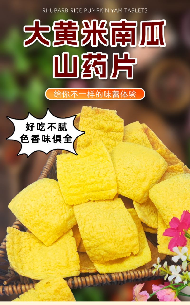 酥食汇大黄米南瓜山药片大黄米锅巴南瓜山药片大黄米山药片