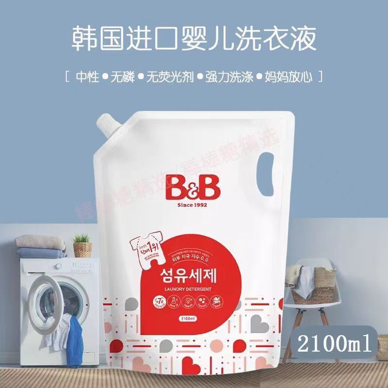 B&B保宁洗衣液.韩国婴儿洗衣宝宝专用衣物清洗液除菌正品