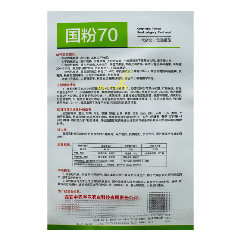 国粉70番茄种子高产抗病皮厚高圆粉红西红柿种籽