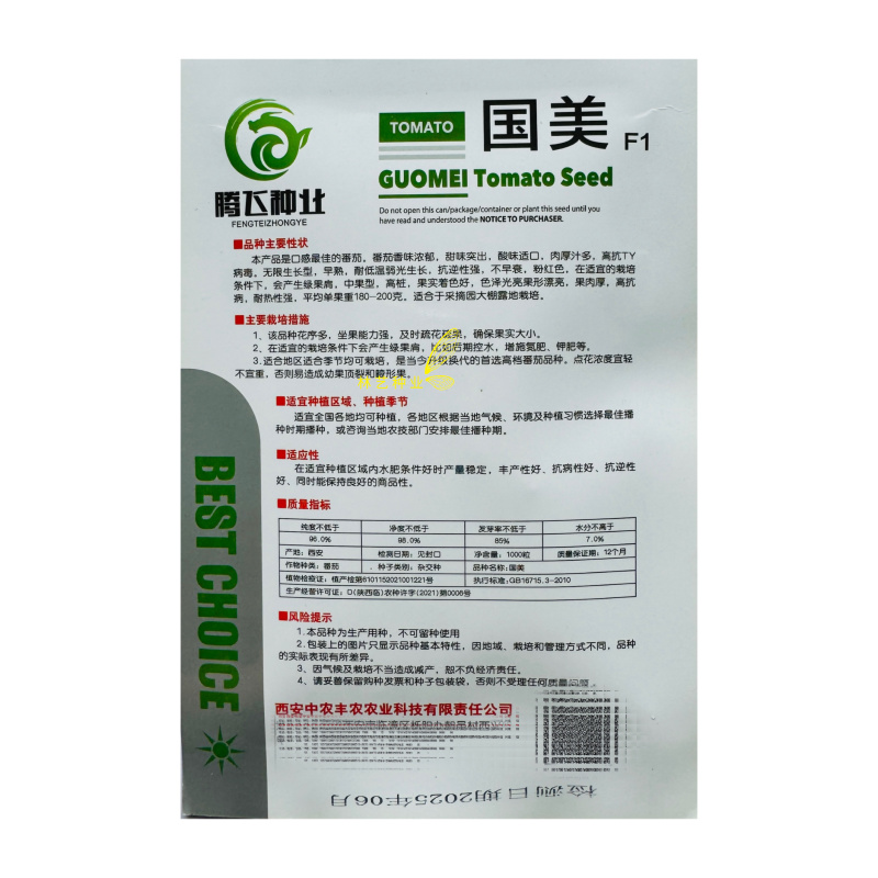 国美草莓番茄种子口感草莓柿子酸甜可口糖度高风味浓口感佳
