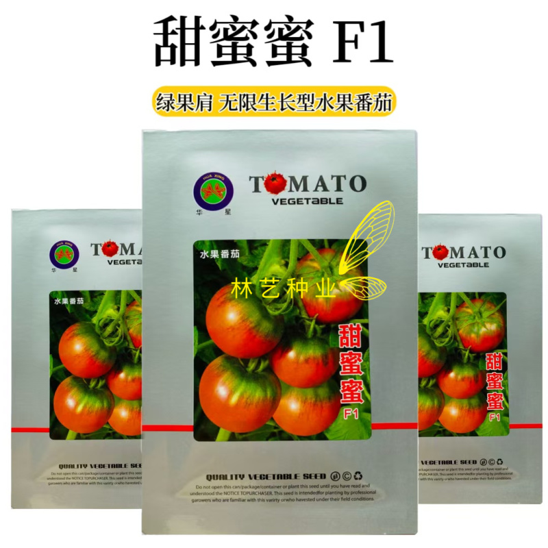 华星甜蜜蜜爽口甜草莓番茄种子水果番茄种东北铁皮柿子水果西