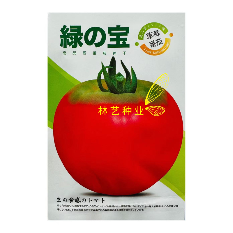 绿宝草莓番茄种子早熟无限生长深粉红高圆型绿肩西红柿种籽春
