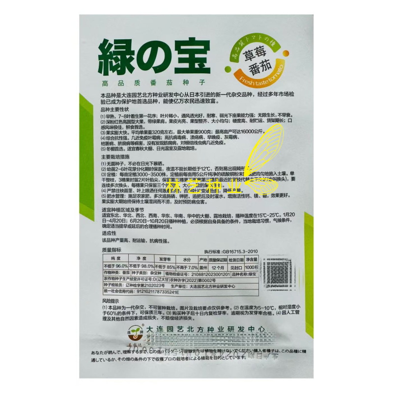 绿宝草莓番茄种子早熟无限生长深粉红高圆型绿肩西红柿种籽春