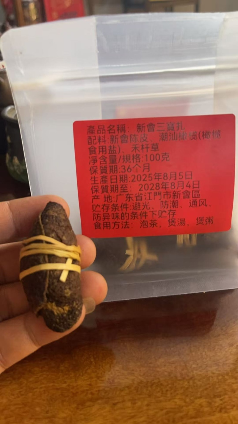 新会三宝扎陈皮咸橄榄特产三宝茶年货茶三宝揽